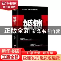 正版 婚锁 六点著 吉林文史出版社 9787547247655 书籍
