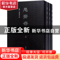 正版 愚斋存稿 盛宣怀 上海人民出版社 9787208148543 书籍