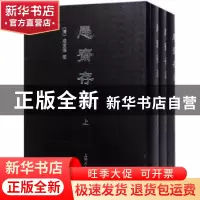 正版 愚斋存稿 盛宣怀 上海人民出版社 9787208148543 书籍
