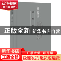 正版 刘斯奋集 刘斯奋 广东人民出版社 9787218122090 书籍