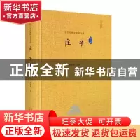 正版 庄子译注评 高竞艳注译 崇文书局 9787540348472 书籍