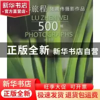 正版 光影旅程 陆震伟著 文汇出版社 9787549624263 书籍