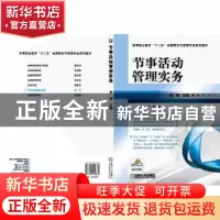 正版 节事活动管理实务 杨瑞 机械工业出版社 9787111410881 书籍