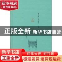 正版 孟子 方勇 评注 商务印书馆 9787100140287 书籍