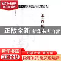 正版 未曾想到 李陈陈著 春风文艺出版社 9787531353430 书籍
