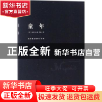 正版 童年 (苏)高尔基著 远方出版社 9787555510369 书籍