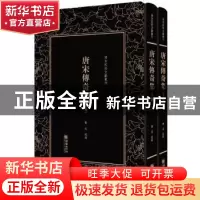 正版 唐宋传奇集 鲁迅 朝华出版社 9787505442184 书籍