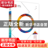 正版 生与十二月 马拉著 中国文史出版社 9787520501583 书籍