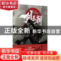 正版 剑王朝:第三卷:盛会 无罪 长江出版社 9787549256082 书籍