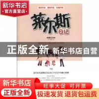 正版 莱尔斯日记 睡懒觉的喵著 青岛出版社 9787555266327 书籍