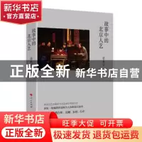 正版 故事中的北京人艺 梁秉堃 青岛出版社 9787555253952 书籍