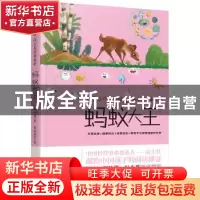 正版 蚂蚁大王 高士其 高志其 朝华出版社 9787505440883 书籍