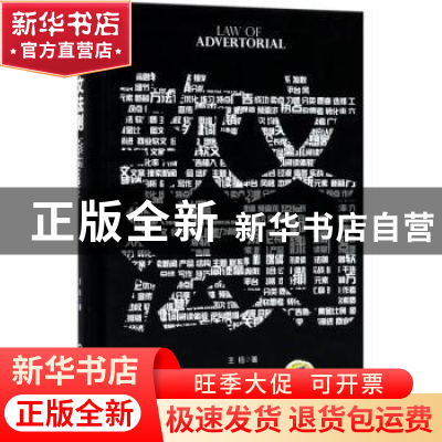 正版 软文法则 王钰著 机械工业出版社 9787111591788 书籍