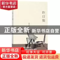 正版 昨日集 曹波著 作家出版社 9787506398886 书籍