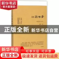 正版 走进孙佩苍 孙元 沈阳出版社 9787544168809 书籍