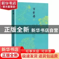 正版 万紫兽 荣生著 中国铁道出版社 9787113241582 书籍