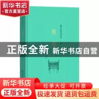 正版 说苑 程翔 评注 商务印书馆 9787100154093 书籍