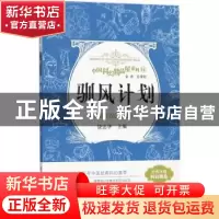正版 驯风计划 饶忠华主编 科学普及出版社 9787110093047 书籍