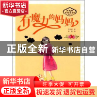正版 有魔力的妈妈 肖定丽 海燕出版社 9787535074089 书籍