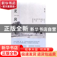 正版 西北风 北斗著 敦煌文艺出版社 9787546814087 书籍