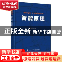 正版 智能原理 杨学山 电子工业出版社 9787121336782 书籍