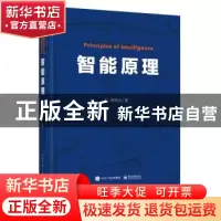 正版 智能原理 杨学山 电子工业出版社 9787121336782 书籍