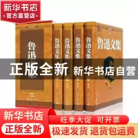 正版 鲁迅文集 鲁迅著 团结出版社 9787512651098 书籍