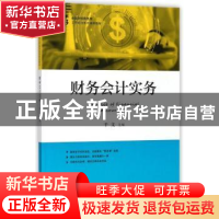 正版 财务会计实务 于文 上海财经大学出版社 9787564229047 书籍