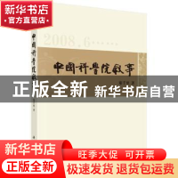 正版 中国科学院叙事 郑千里著 科学出版社 9787030304599 书籍