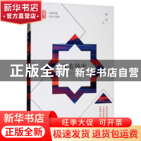 正版 犹在镜中 陈然 中国文史出版社 9787520501606 书籍