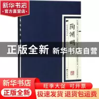 正版 陶渊明集 (晋)陶潜著 广陵书社 9787555409380 书籍