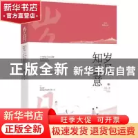 正版 岁月知云意 容光著 江苏凤凰文艺出版社 9787559420848 书籍