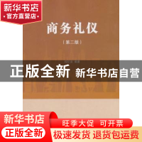 正版 商务礼仪 程亿安 著 南开大学出版社 9787310055562 书籍