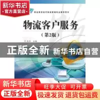 正版 物流客户服务 袁旦 电子工业出版社 9787121336621 书籍