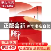 正版 赤脚 梅初著 人民日报出版社 9787511553522 书籍