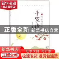 正版 千家诗 李乃龙译注 山西教育出版社 9787544097574 书籍