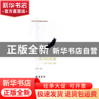 正版 一首诗的距离 刘羊 线装书局 9787512029316 书籍