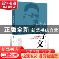 正版 民国财长:宋子文 陈廷一 东方出版社 9787520702492 书籍