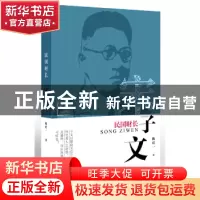 正版 民国财长:宋子文 陈廷一 东方出版社 9787520702492 书籍