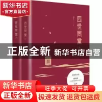 正版 四世同堂 老舍著 百花文艺出版社 9787530673850 书籍