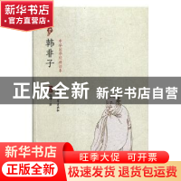 正版 韩非子 (战国)韩非撰 北方文艺出版社 9787531739586 书籍