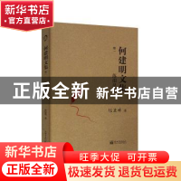 正版 落泪是金 何建明 新世界出版社 9787510462979 书籍