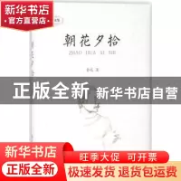 正版 朝花夕拾 鲁迅著 中国商业出版社 9787520802222 书籍
