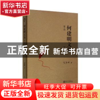 正版 天歌 何建明 新世界出版社 9787510462986 书籍