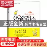 正版 奶爸笔记 丁启阵 中国盲文出版社 9787500280774 书籍