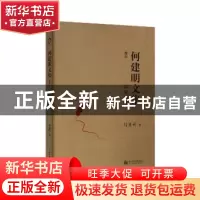 正版 国家行动 何建明 新世界出版社 9787510463129 书籍