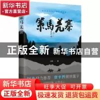 正版 策马羌寨 冯翔 四川人民出版社 9787220105807 书籍