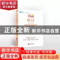正版 审计 李彬,BT学院 经济科学出版社 9787514190427 书籍
