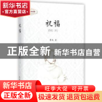 正版 祝福 鲁迅著 中国商业出版社 9787520802260 书籍