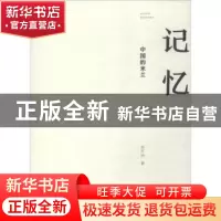 正版 中国的米兰记忆 赵卉洲著 海天出版社 9787550719552 书籍